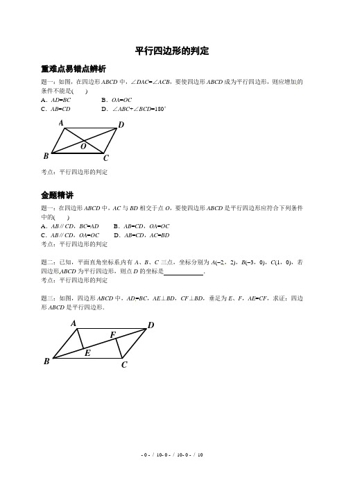 平行四边形的判定--讲义