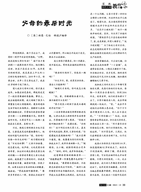 父母的最后时光