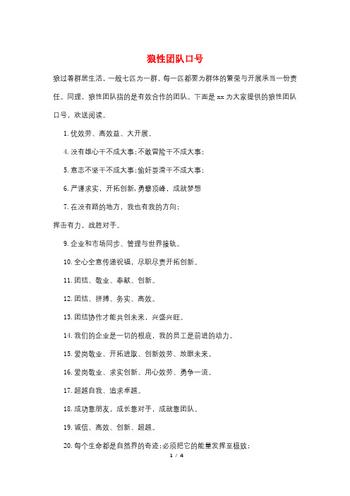 狼性团队口号