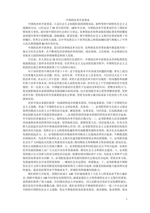 中国的改革开放事业