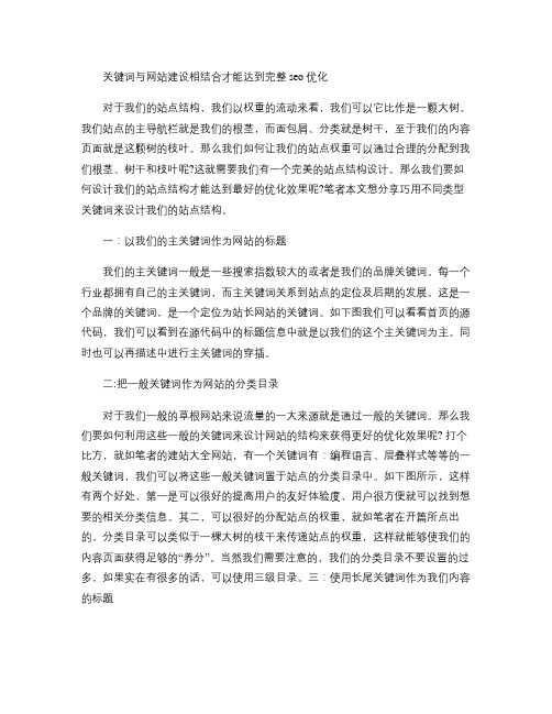 关键词与网站建设相结合才能达到完整seo优化(精)
