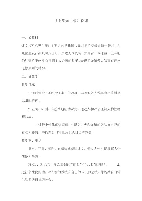 不吃无主梨教学设计和说课