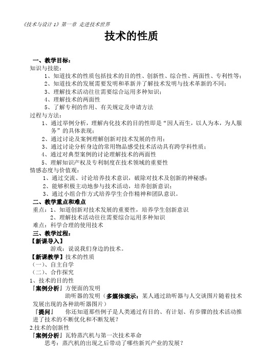 技术的性质(教案)