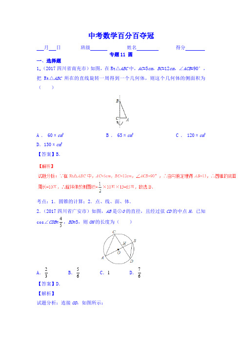 中考数学百分百夺冠