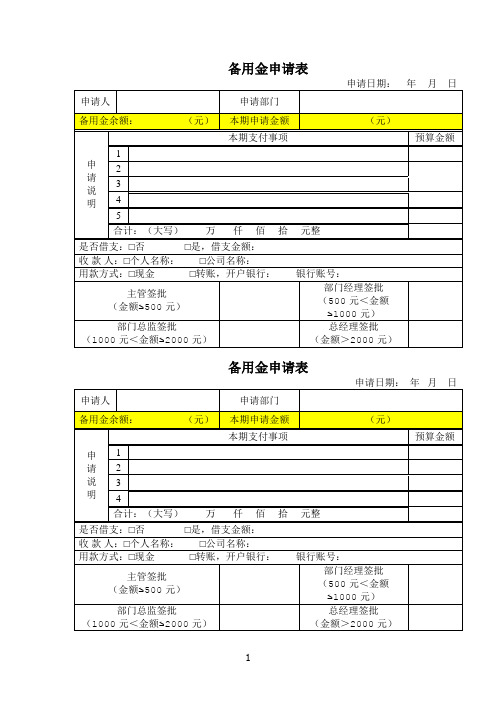 备用金申请表