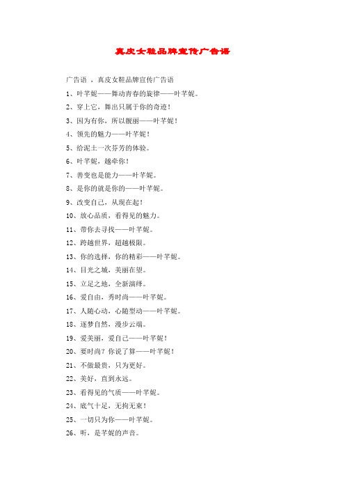 真皮女鞋品牌宣传广告语