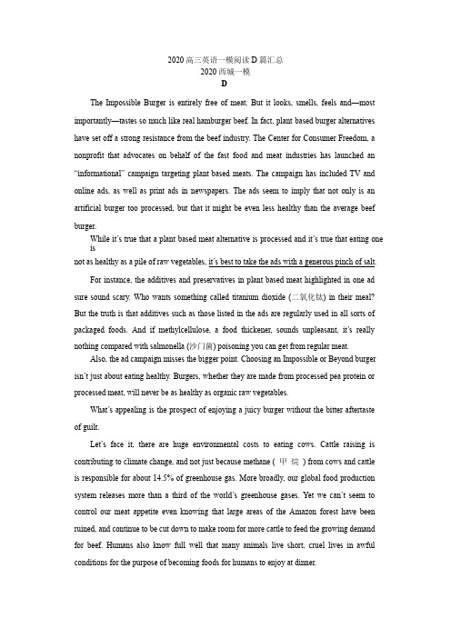 2020北京高三英语一模阅读理解D篇汇总练习,带答案  精校版