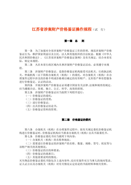 司法价格鉴证操作规程