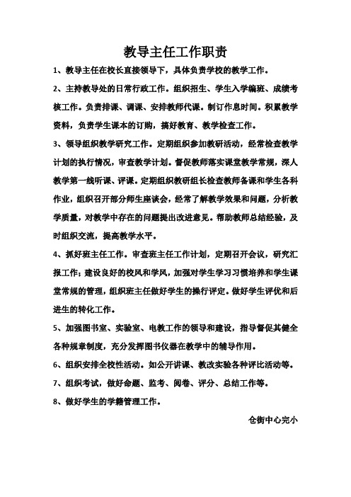 教导主任工作职责