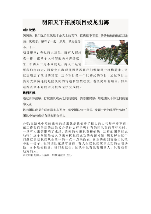 拓展项目—蛟龙出海
