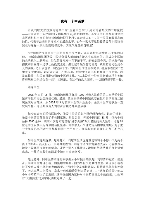 我有一个中医梦