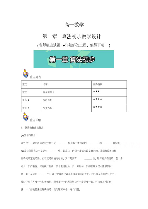 高一数学(人教版必修3)：第一章算法初步教学设计
