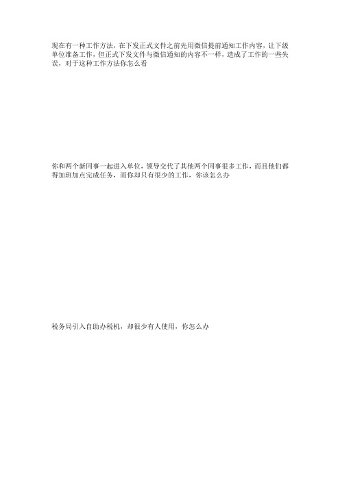 公务员面试套题 (12)