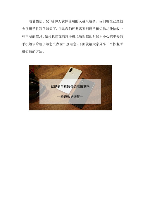 误删的手机短信还能恢复吗