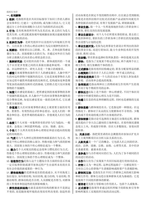 组织行为学重点