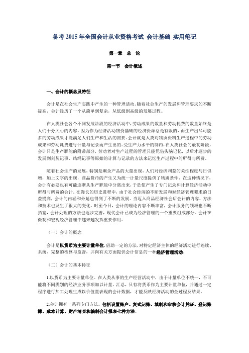 备考2015年全国会计从业资格考试 会计基础 实用笔记 不用买教材了