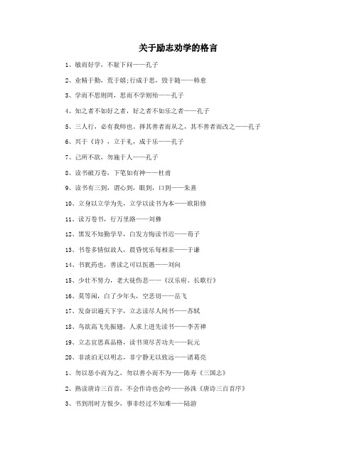 关于励志劝学的格言