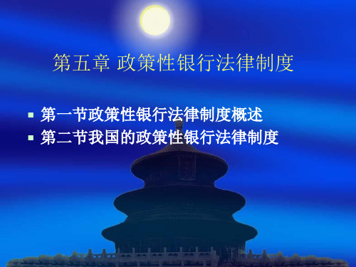 政策性银行