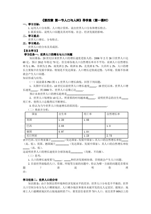 第四节 世界的气候 学案