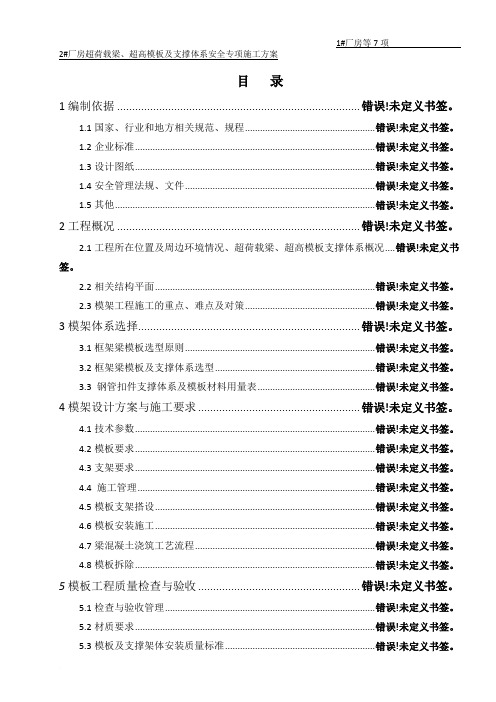 12.6m高展厅大跨度高大梁板模板支架方案(专家论证后修改)