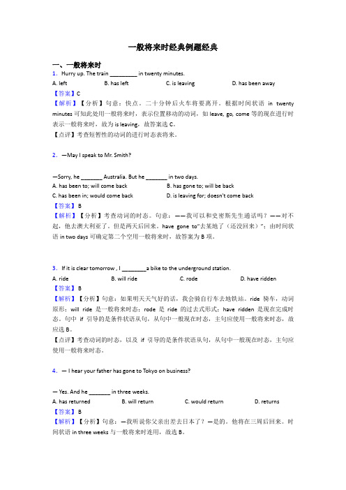 一般将来时经典例题经典