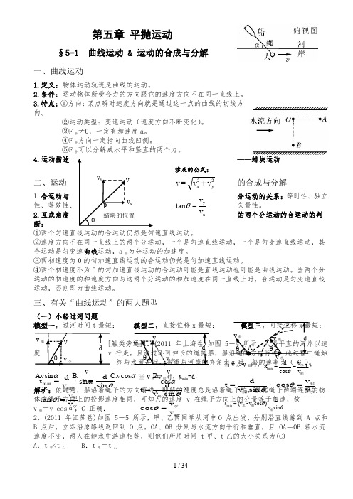 高中物理必修二知识点总结及典型题解析