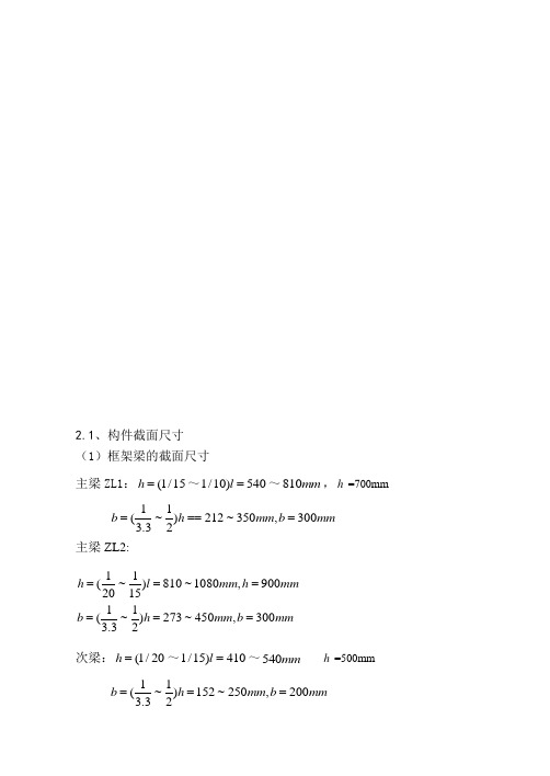 结构布置及计算简图