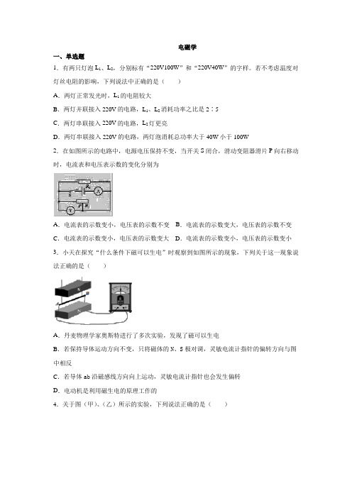2020 年中考第一轮复习电磁学专题复习练习(有答案)