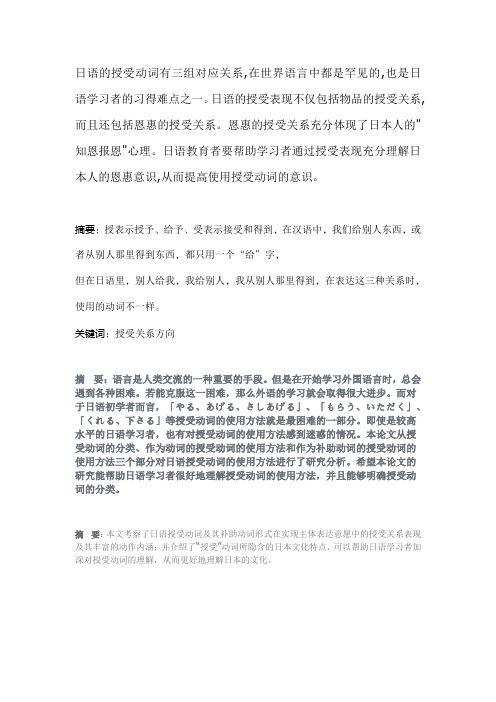 日语的授受动词摘要