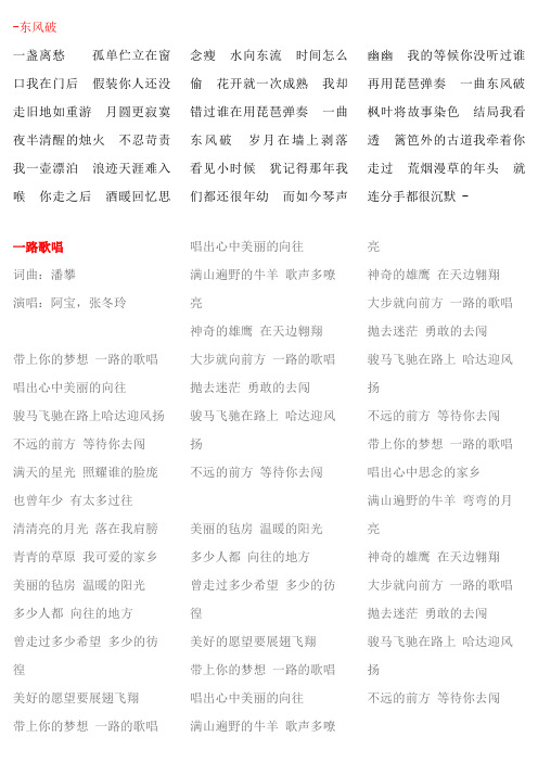 流行金曲歌词
