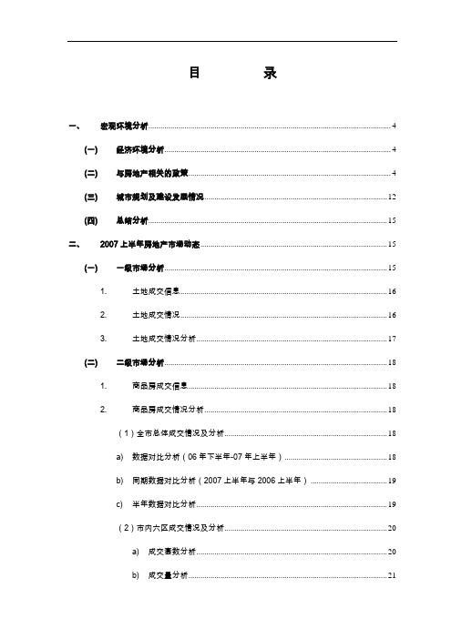 2007年天津市房地产市场报告