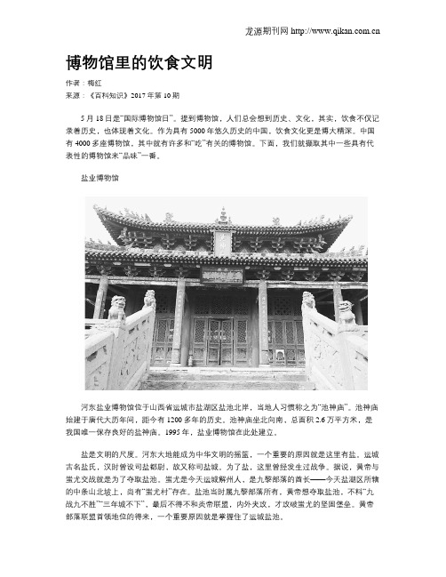 博物馆里的饮食文明