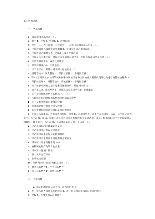 行测——常识国际法