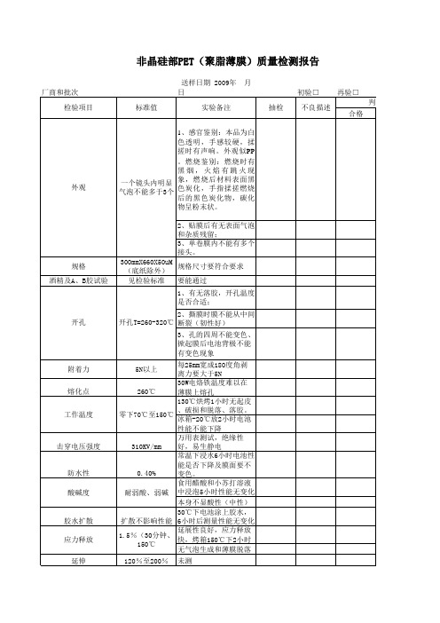 PET膜检验报告