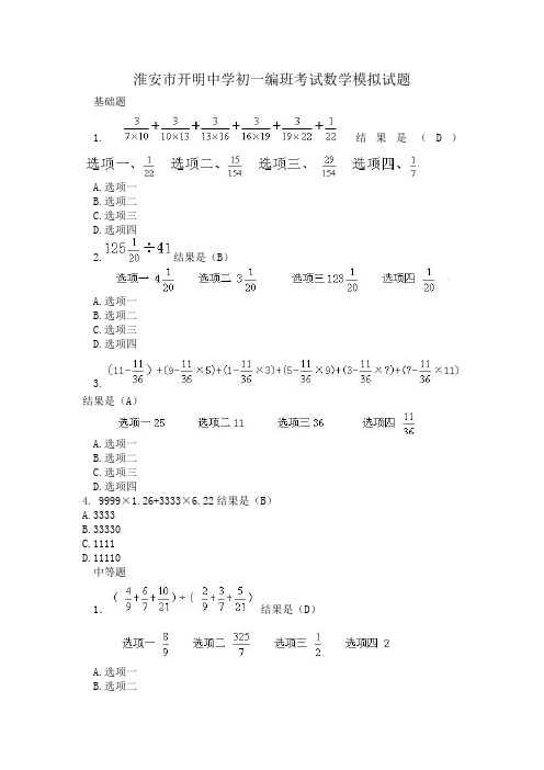 淮安市开明中学初一编班考试数学模拟试题22