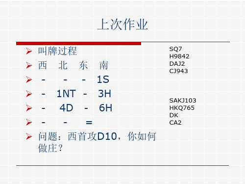 桥牌防守基本打法1首攻和信号