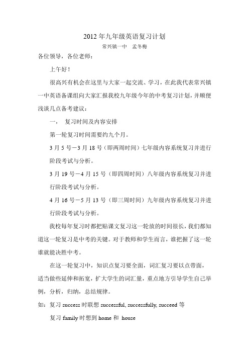 九年级英语复习计划