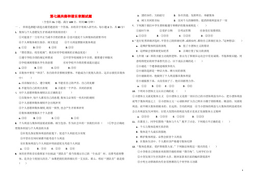 部编人教版2019年七年级道德与法治下册第三单元第七课奏和谐乐章同步测试