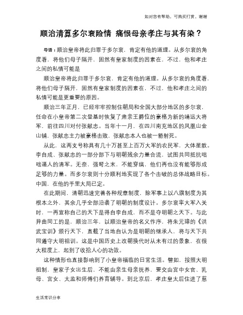 历史趣谈：顺治清算多尔衮险情 痛恨母亲孝庄与其有染？
