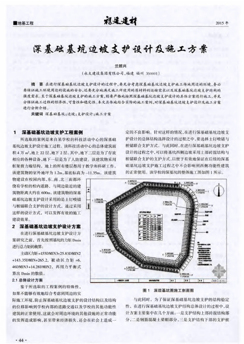 深基础基坑边坡支护设计及施工方案