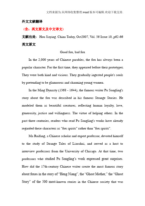 聊斋志异文化观外文文献翻译中英文参考