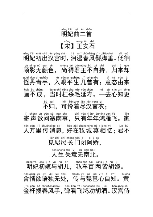 《明妃曲二首》王安石.拼音版