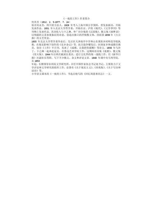 《一夜的工作》作者简介