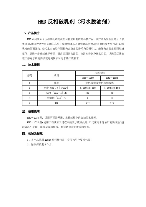 反相破乳剂(污水脱油剂)
