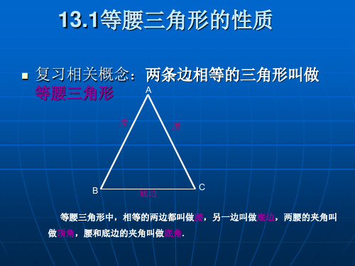 等腰三角形的性质