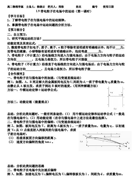 带电粒子在电场中的运动(第一课时)