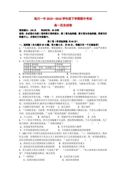 江西省临川区第一中学高一历史下学期期中试题