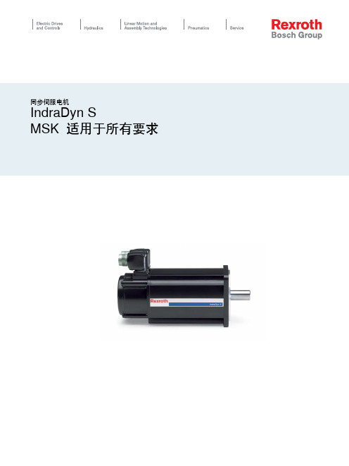 博世力士乐MSK电机手册