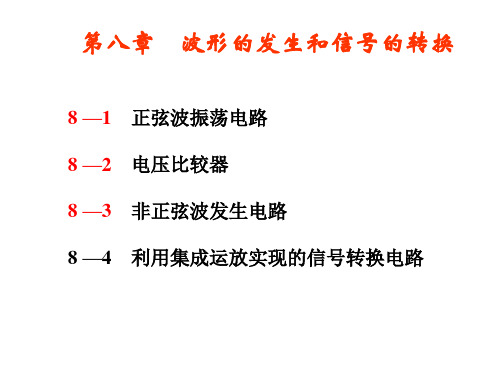 第八章 rc电路