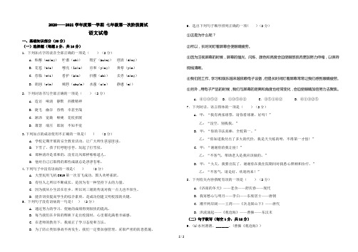 七年级第一次月考试题语文 2020.10